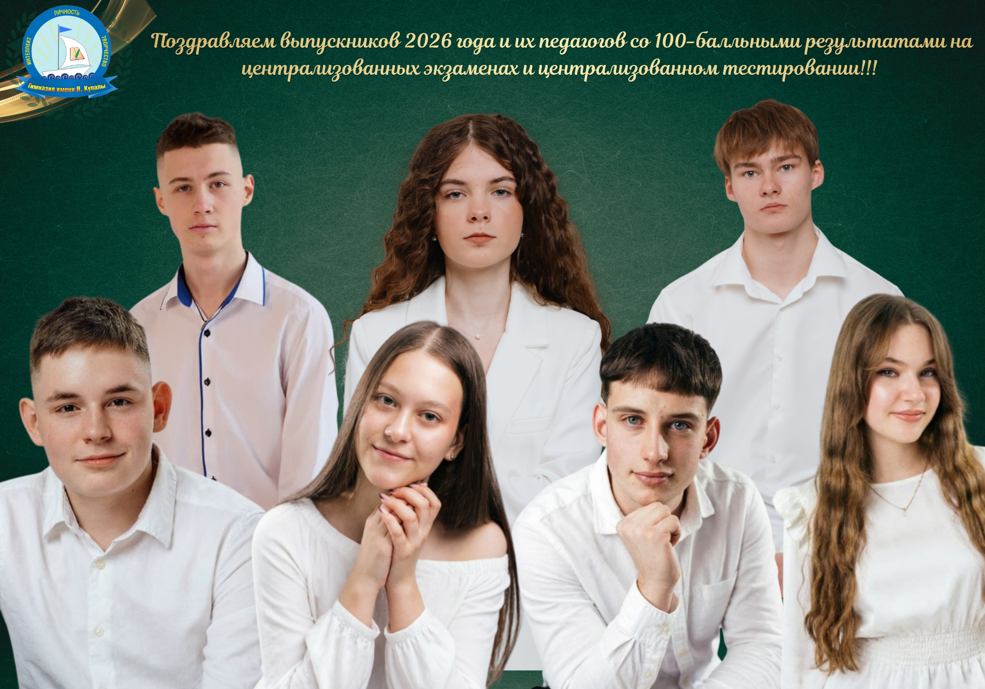 Поздравляем выпускников 2026 года и их педагогов со 100-балльными результатами на централизованных экзаменах и централизованном тестировании!!!