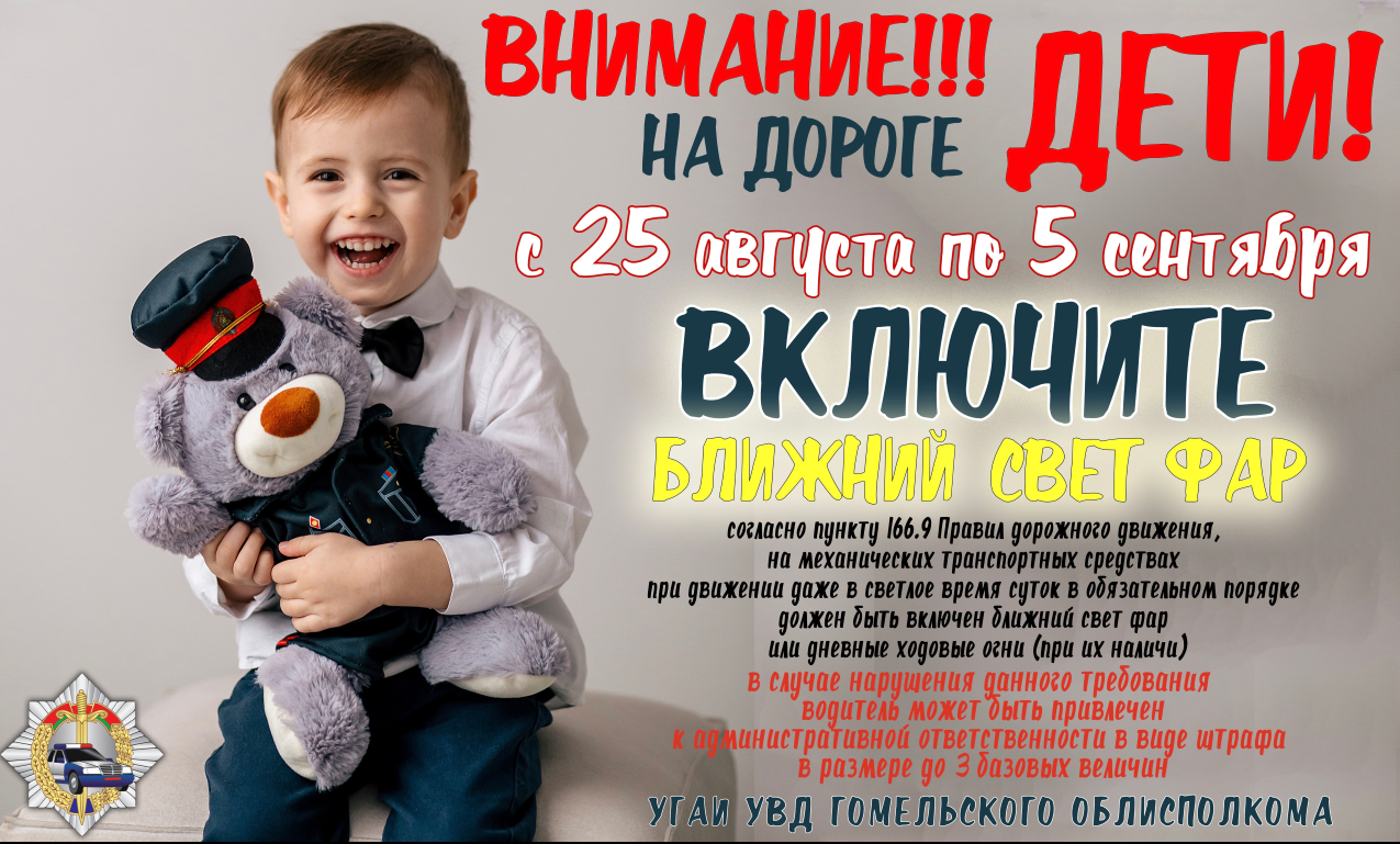 Профилактическая акция «Внимание – дети!»